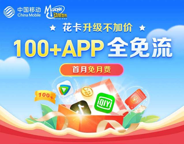 移动花卡19元套餐2020版怎么选app?