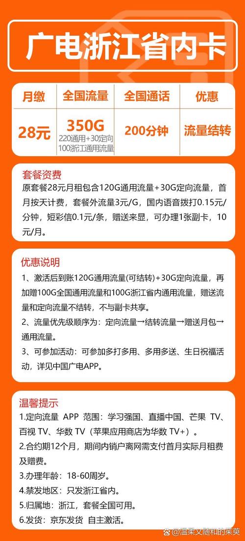 广电电销卡套餐怎么办理?