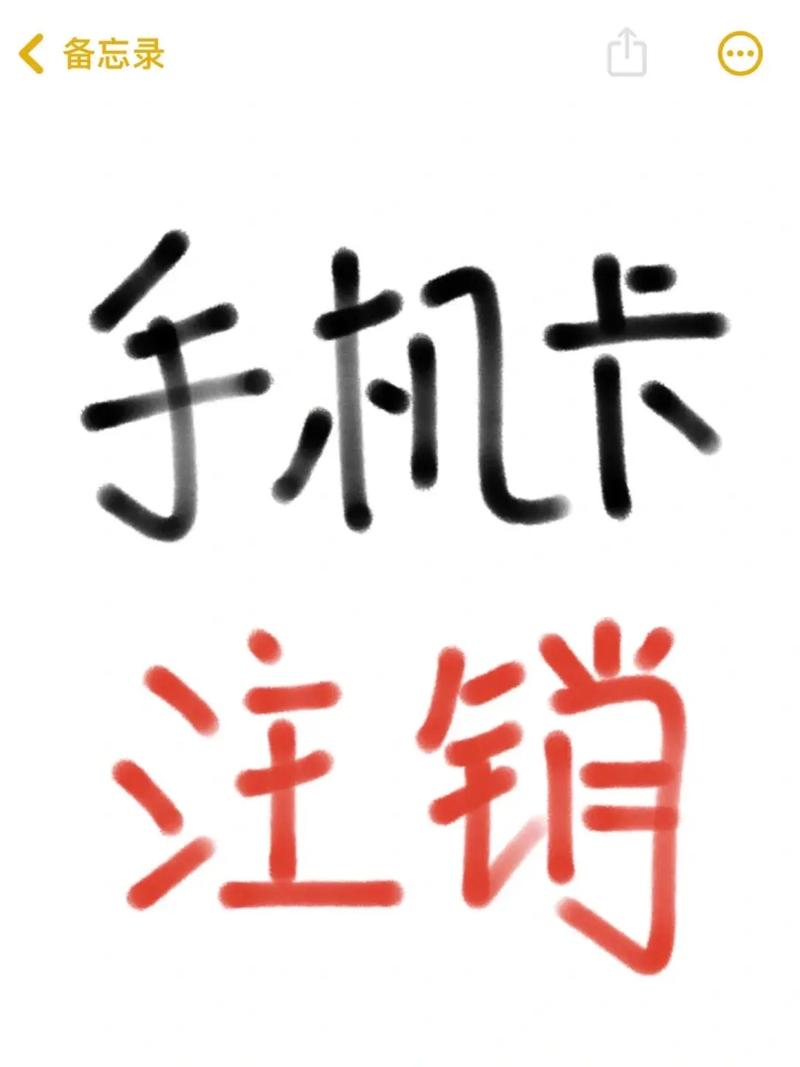 电信手机卡怎么注销套餐？