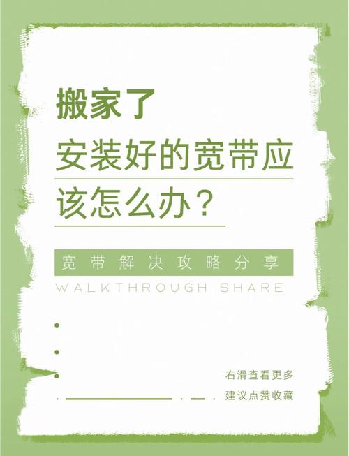 东莞电信宽带如何移机？
