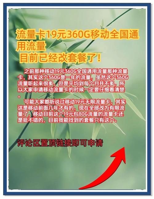 19元360g移动卡怎么取消流量套餐?