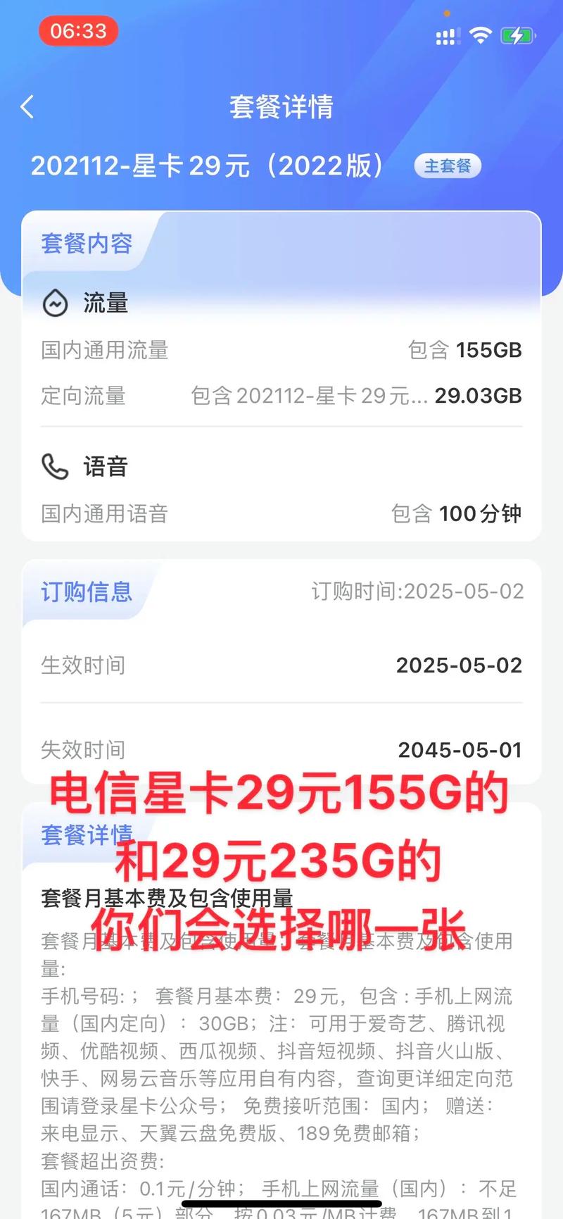 深圳电信星卡套餐怎么样?