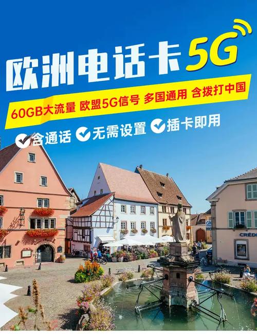 欧洲公用电话卡有哪些套餐？覆盖范围如何？