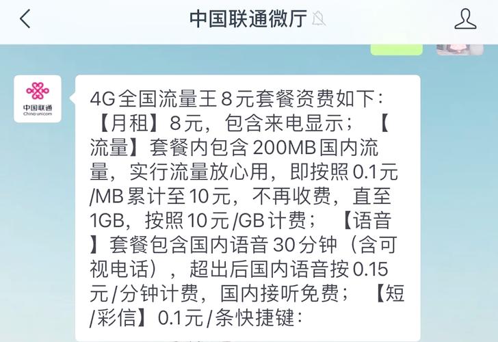 联通卡8月新套餐怎么办理?