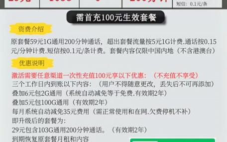 联通卡换套餐29元怎么办?