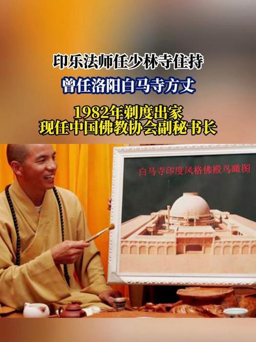 印乐法师接任少林寺住持