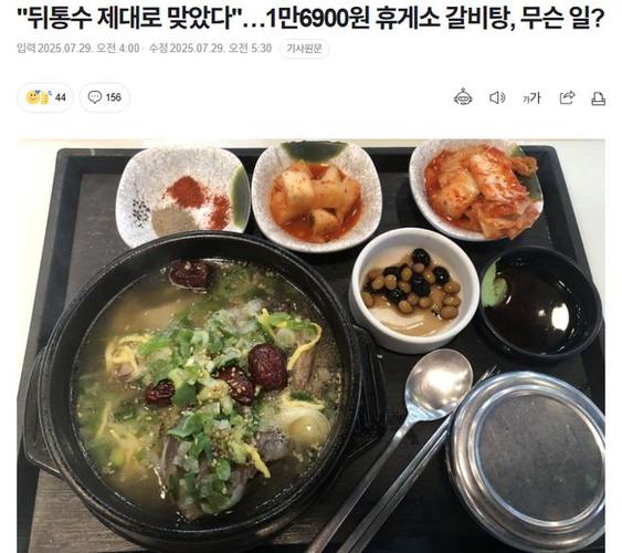 韩国87元一碗的排骨汤全是大肥肉
