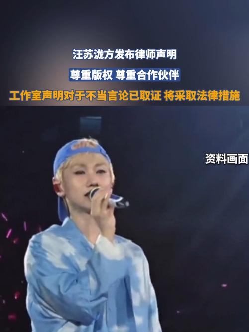 汪苏泷方发布律师声明