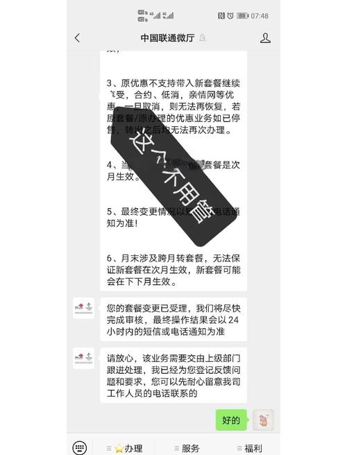 联通卡118套餐怎么改？