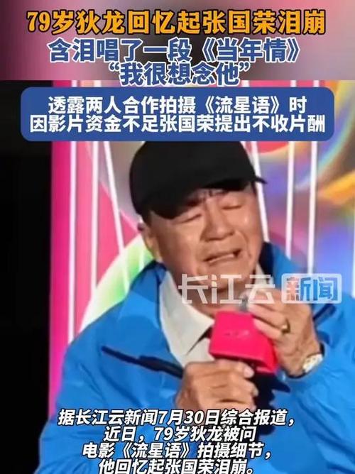 狄龙谈及张国荣泪崩，深情缅怀引发泪目