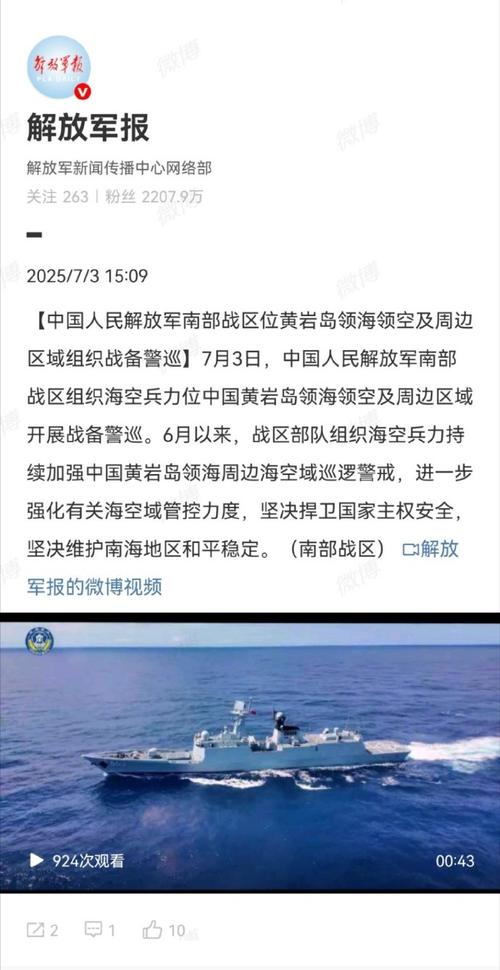 南部战区位黄岩岛领海领空战备警巡