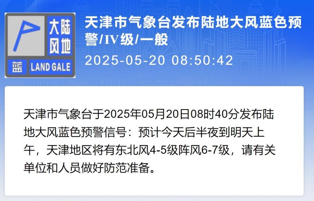 天津应急局:近期务必远离河道等区域