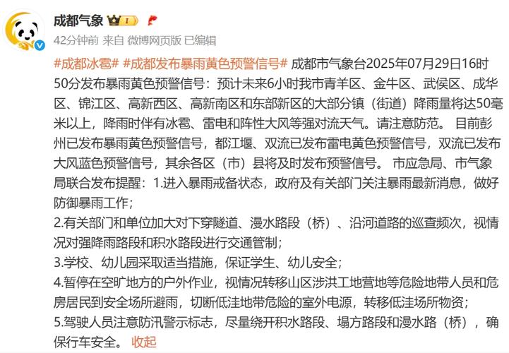 成都极端天气，高温与冰雹同台，冰火两重天揭秘
