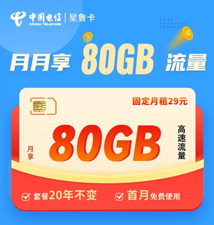 山东电信星卡免流范围有哪些套餐?