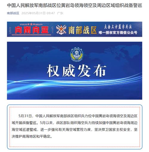 南部战区位黄岩岛领海领空战备警巡
