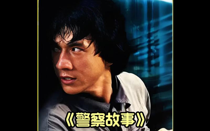71岁成龙时隔多年再演警察