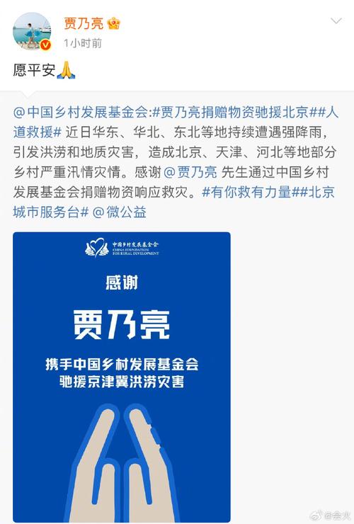 众明星慷慨援助北京灾区