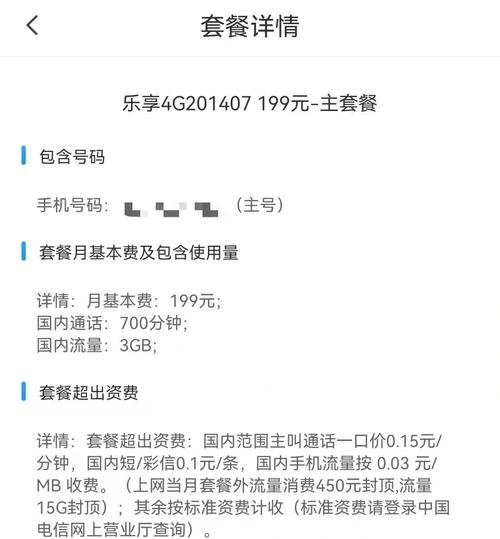 电信孝心卡改套餐怎么改？