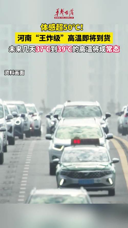 体感超50℃河南将迎王炸级热浪