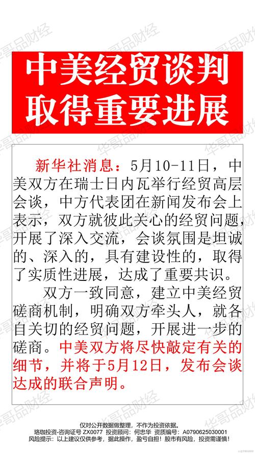 中美经贸会谈最新进展