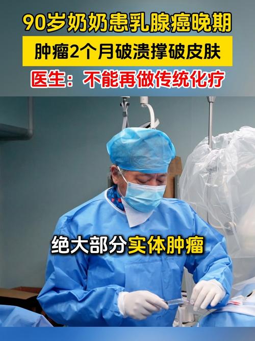 90岁老人确诊乳腺癌 医生提醒