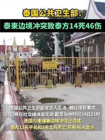 泰柬冲突已致30名泰国人死亡，泰方表态引发关注