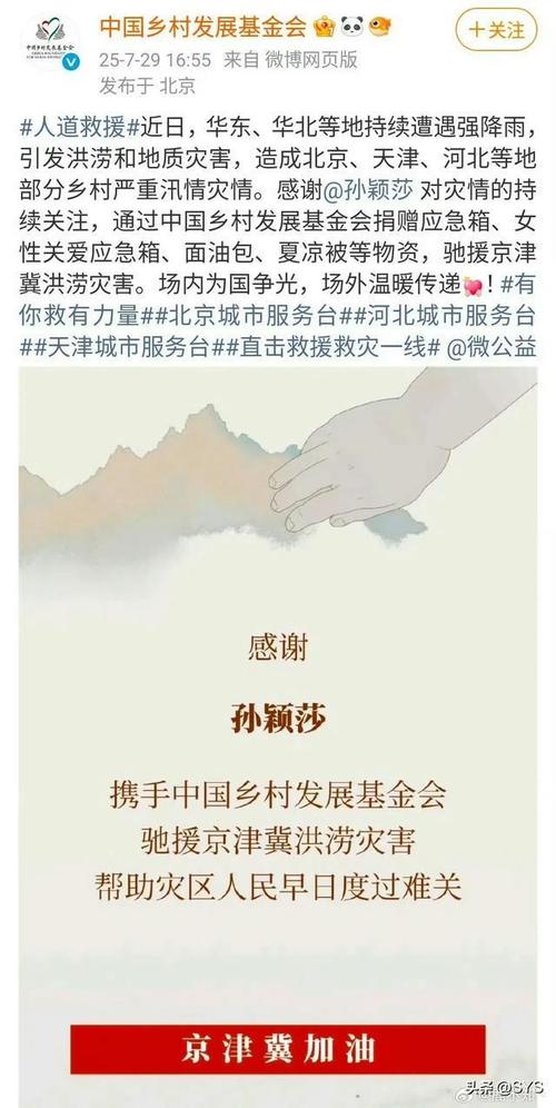 孙颖莎驰援京津冀洪涝灾区