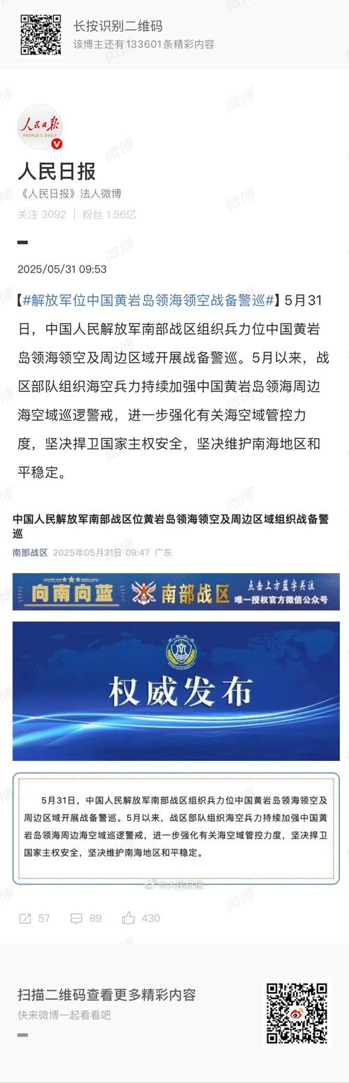 黄岩岛领海领空战备警巡——南部战区行动纪实
