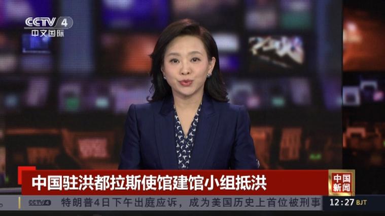 中国驻洪都拉斯使馆发声