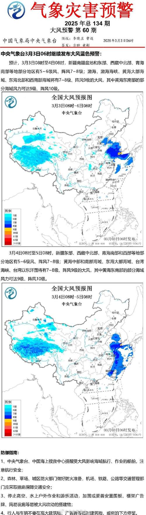 中央气象台发布六预警齐发通知