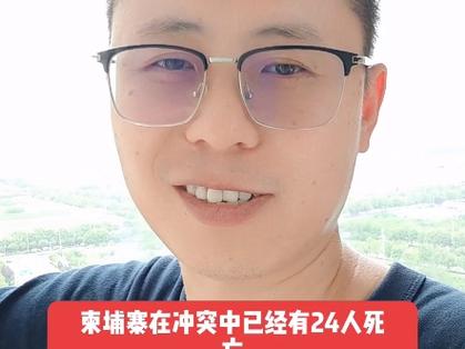 泰方:泰柬冲突已致30名泰国人死亡