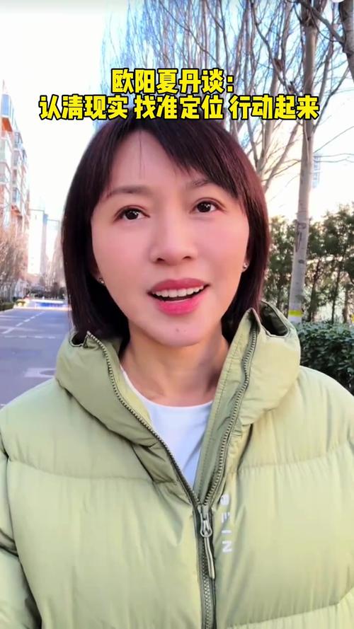 欧阳夏丹回复网友如何养老
