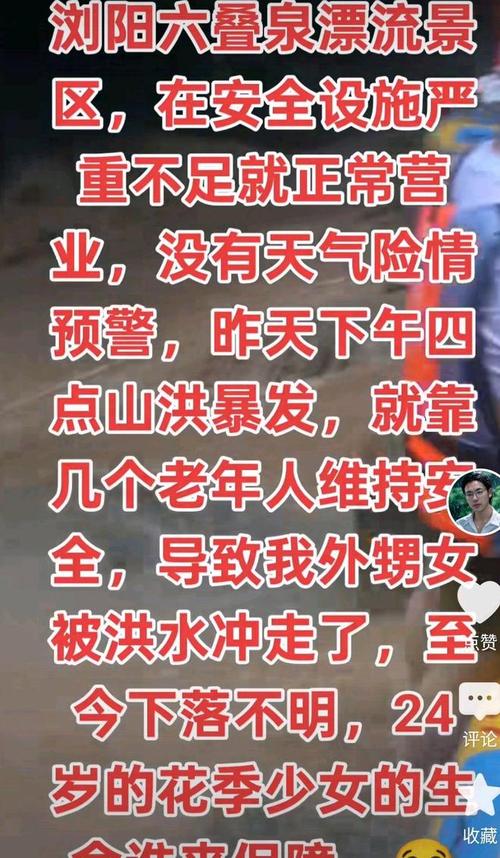 24岁女游客漂流遇暴雨失联已超3天