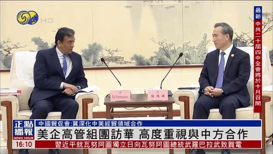 美企高管访华 排队同中方握手