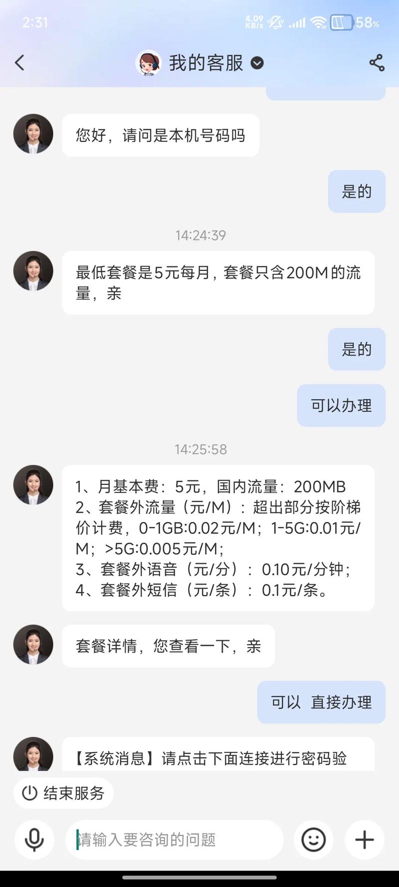 电信主卡改了套餐怎么办?