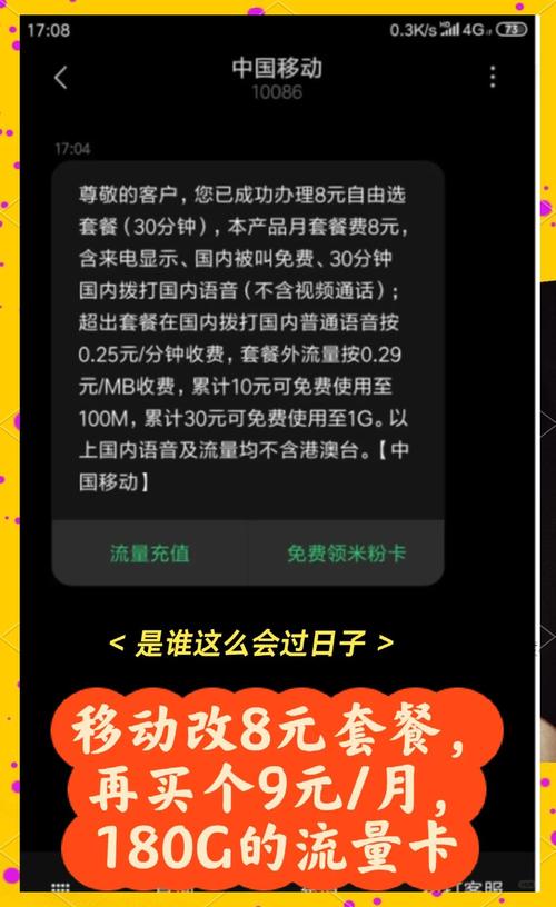移动手机卡怎么改成8元套餐?