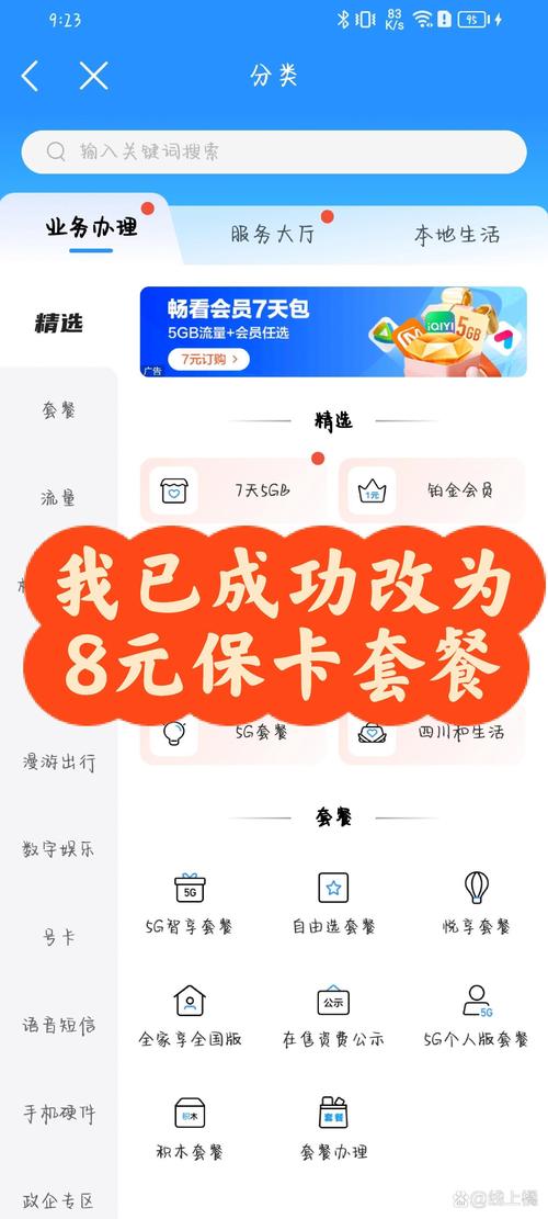 移动手机卡怎么改成8元套餐?