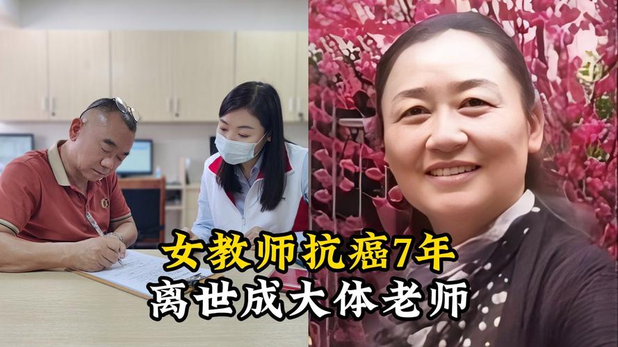 48岁英语老师离世，角膜遗体捐献致敬生命之光