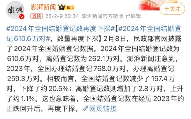 2024年中国结婚登记数量统计，610.6万对新人步入婚姻殿堂