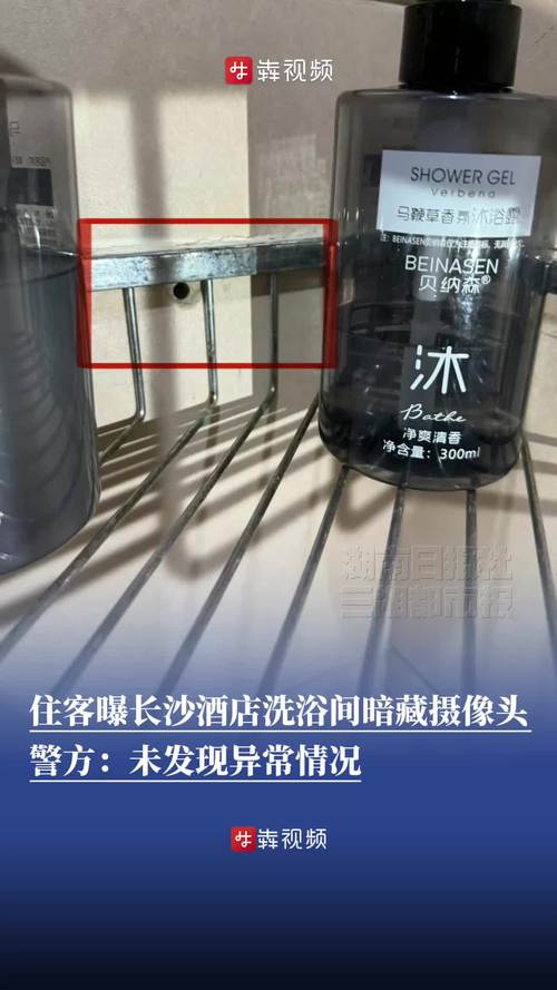酒店洗浴间暗藏摄像头？警方回应