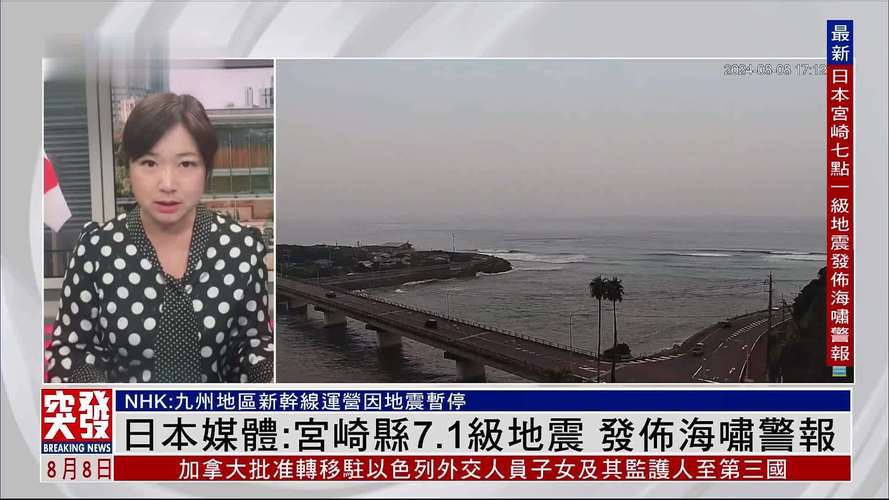 驻日本记者:不断收到海啸警报通知