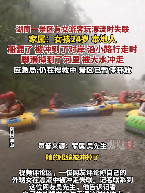 24岁女游客漂流遇暴雨失联已超3天