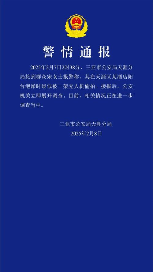 酒店洗浴间暗藏摄像头？警方回应