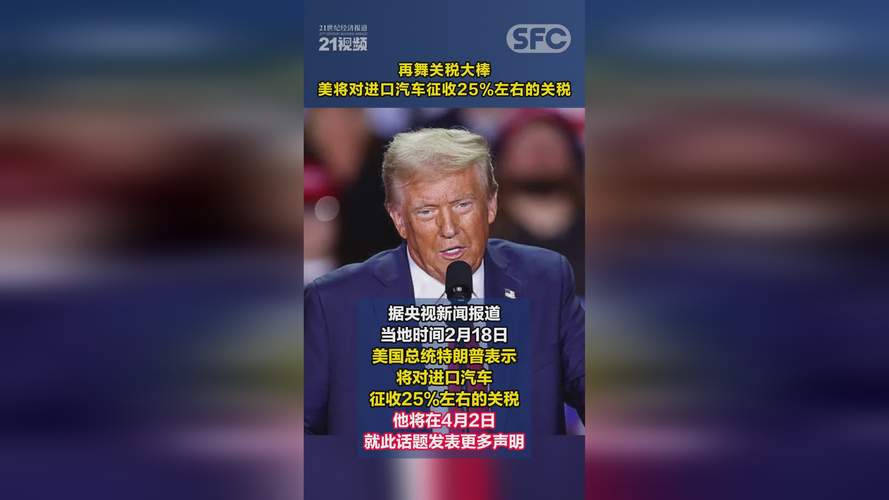 特朗普宣布对印度商品征收25%关税