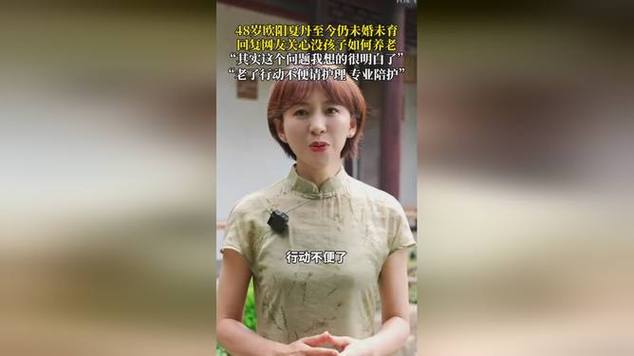 欧阳夏丹分享养老建议，如何规划美好晚年生活？