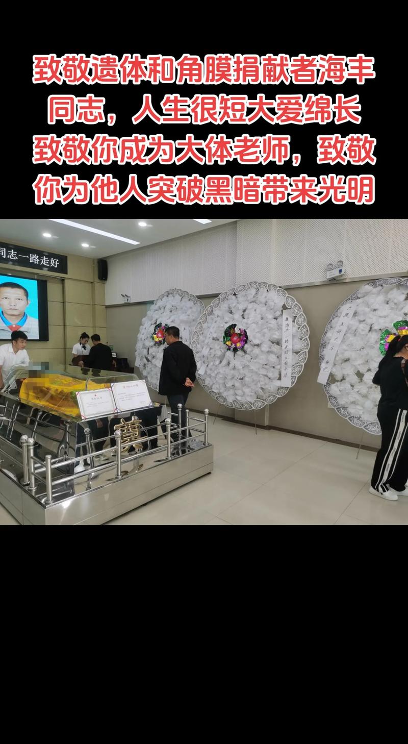 48岁英语老师离世捐献角膜遗体