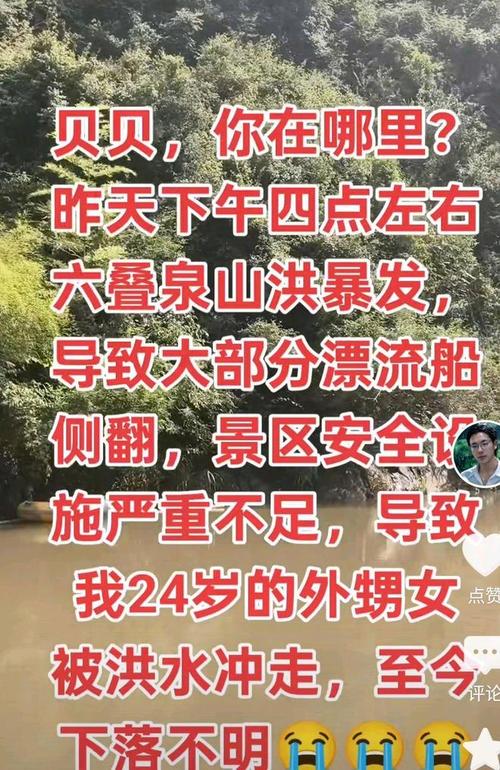 漂流遇暴雨，女游客失联三天寻找进行中