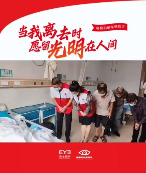48岁英语老师离世捐献角膜遗体