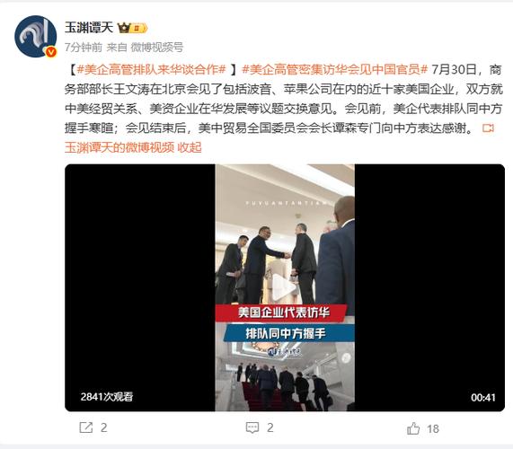美企高管访华，热情握手展现合作新篇章