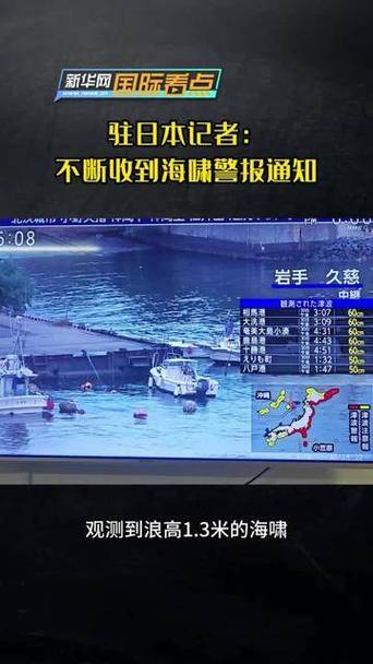 驻日本记者亲历，海啸警报频繁通知